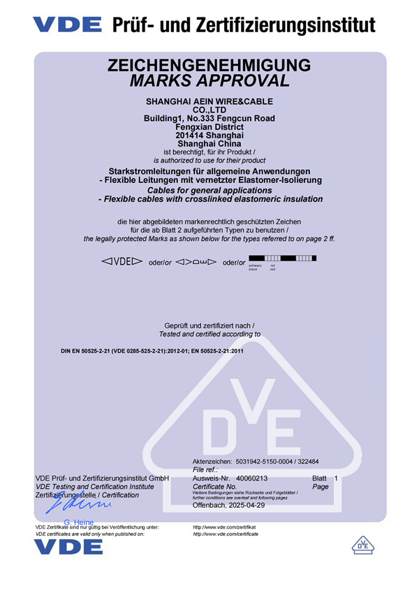 VDE认证